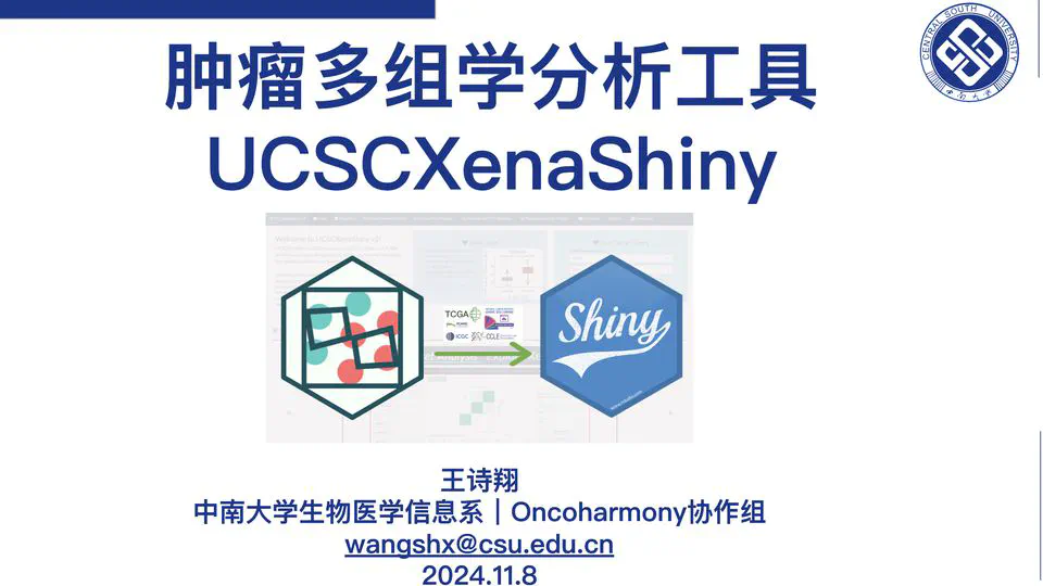 肿瘤多组学分析工具 UCSCXenaShiny